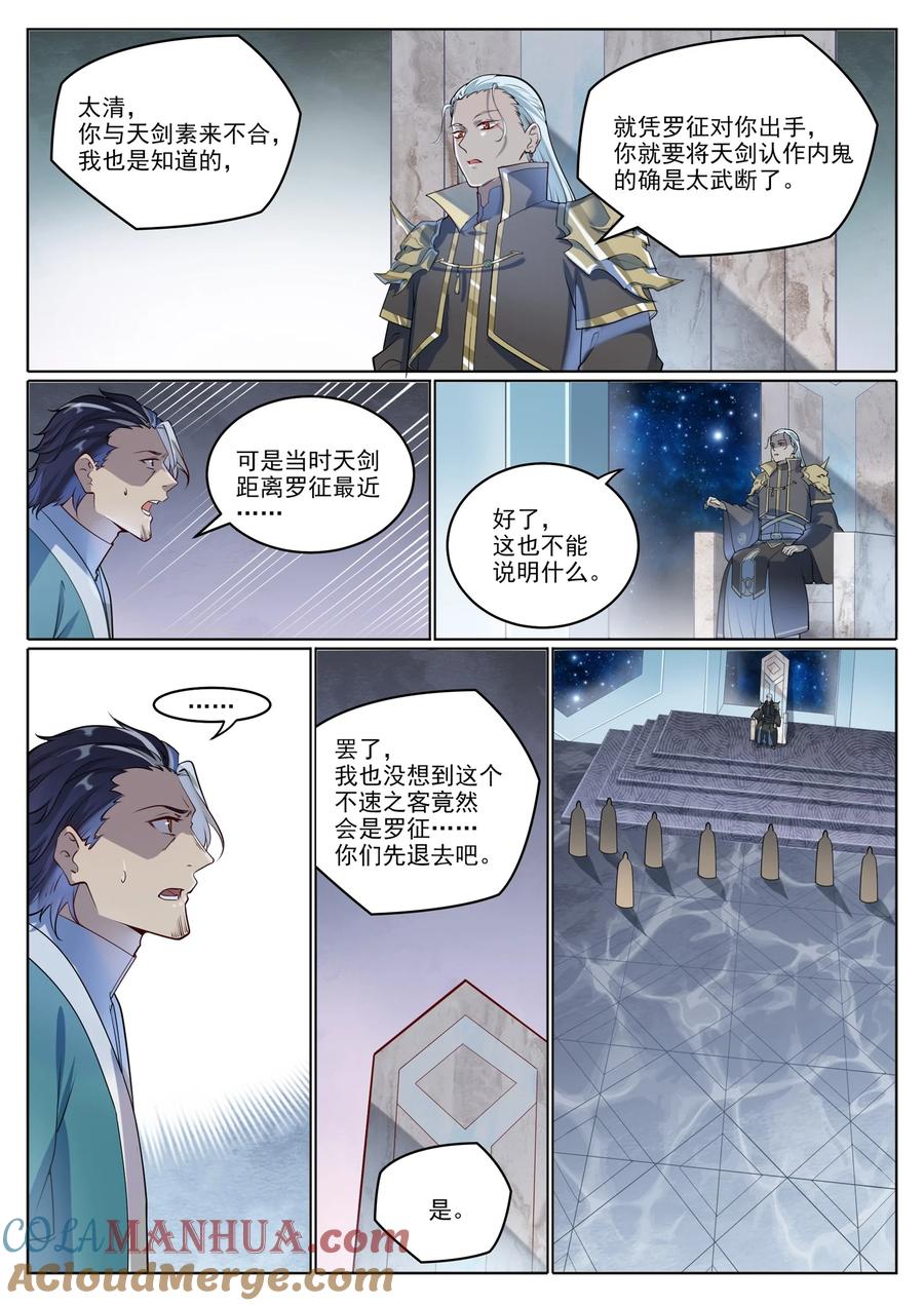 百炼成神 第1027回 重返仙府 第9页