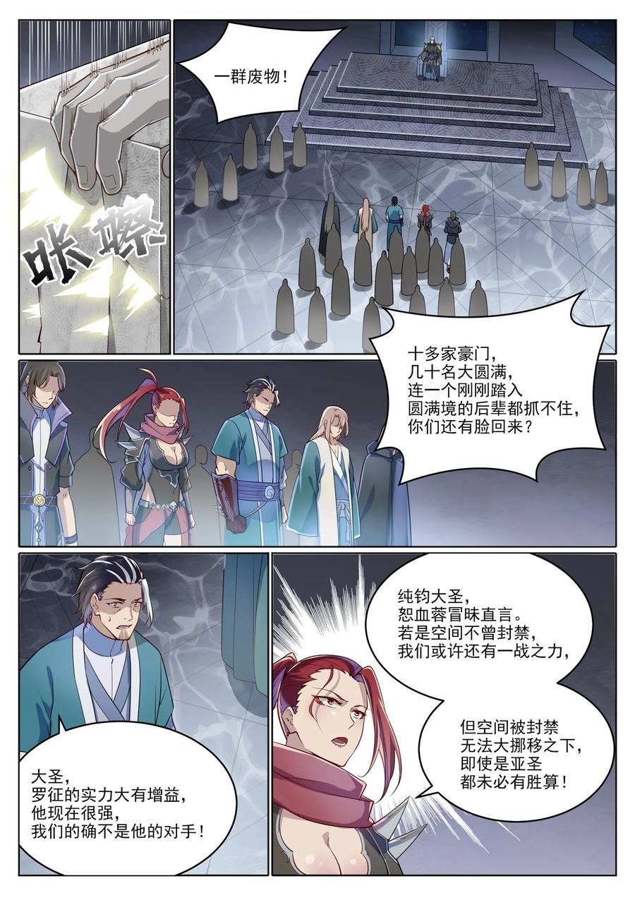 百炼成神 第1027回 重返仙府 第6页