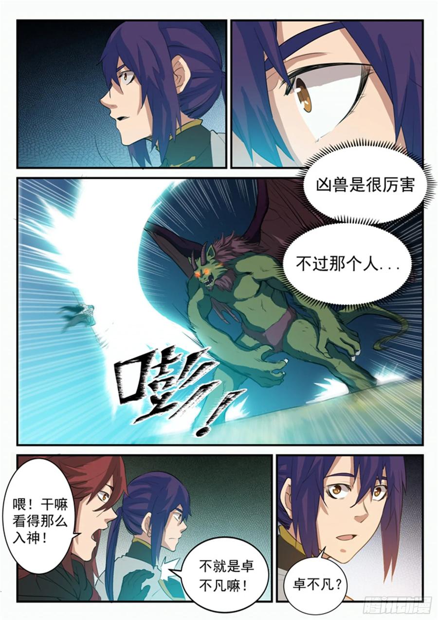 百炼成神 第98回 路遇凶兽 第10页