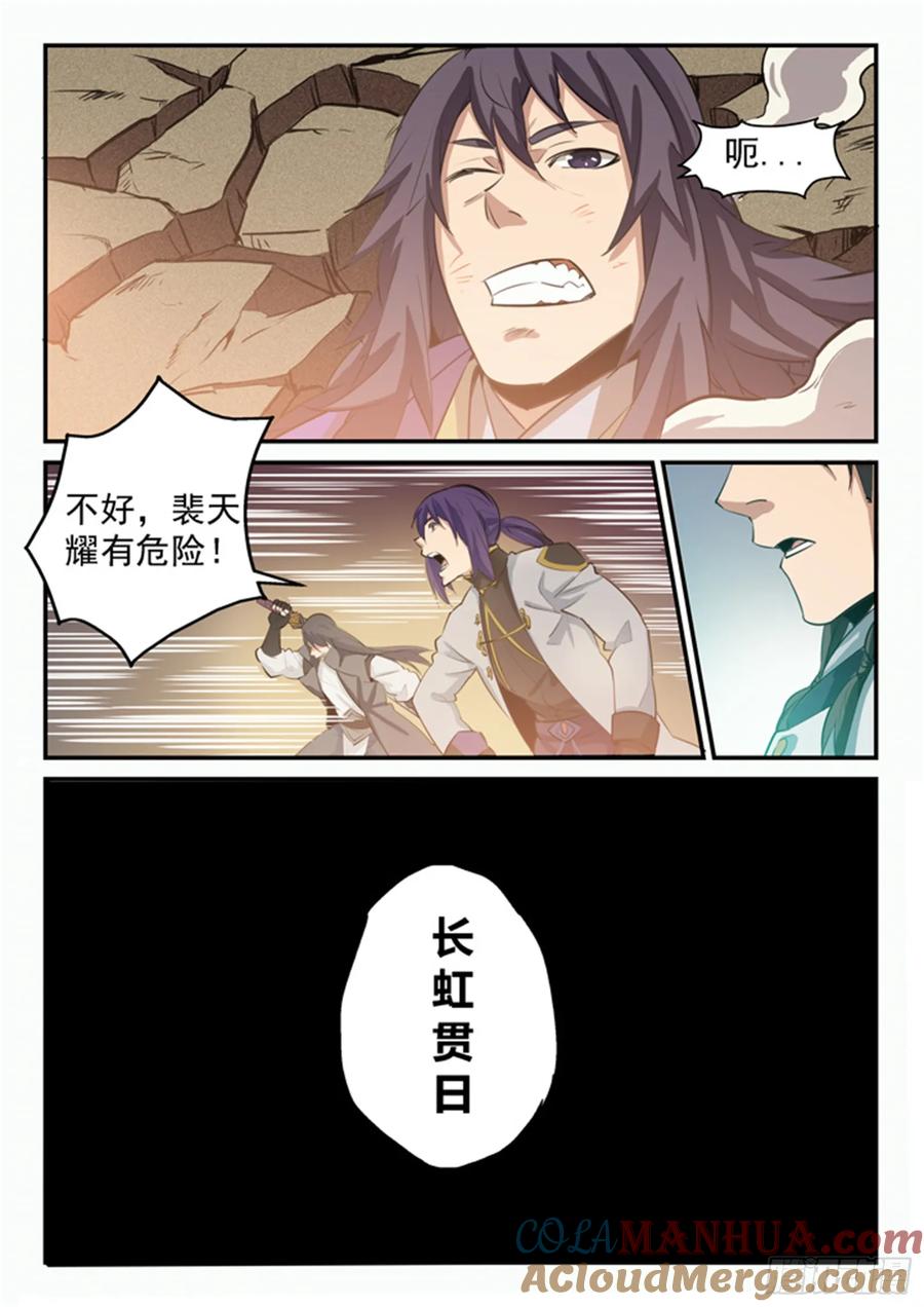 百炼成神 第98回 路遇凶兽 第7页