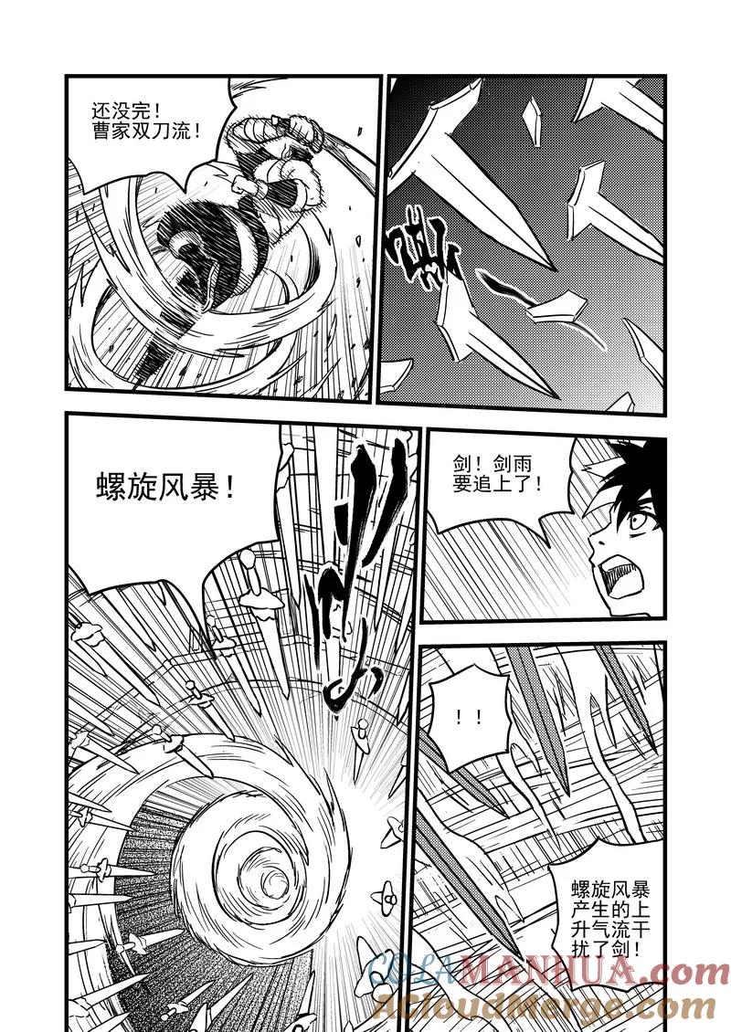 虎x鹤 妖师录 86（a） 混战（上） 第2页