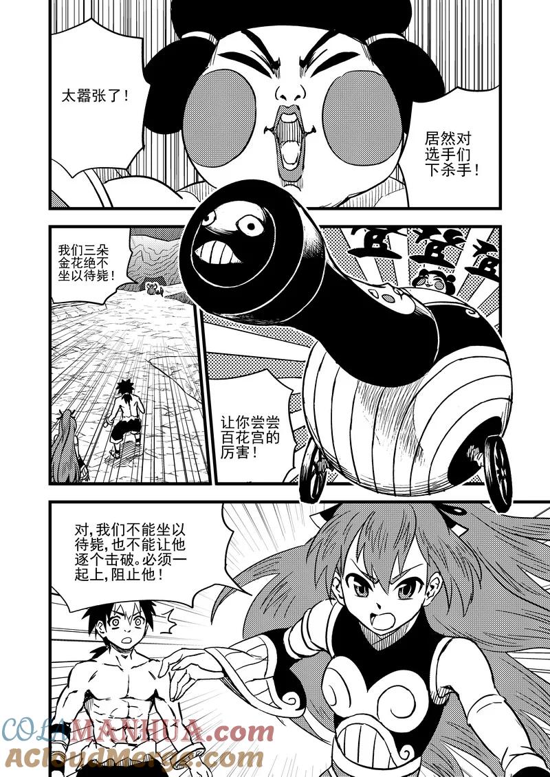 虎x鹤 妖师录 86（a） 混战（上） 第6页