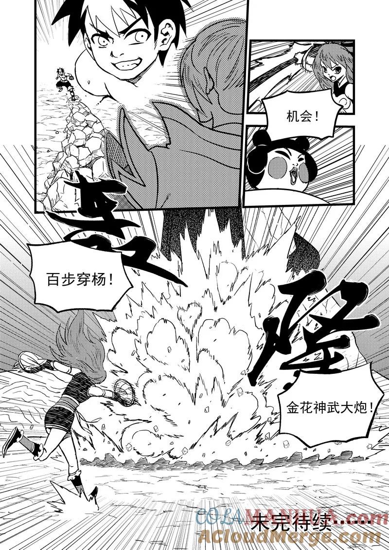 虎x鹤 妖师录 86（a） 混战（上） 第11页
