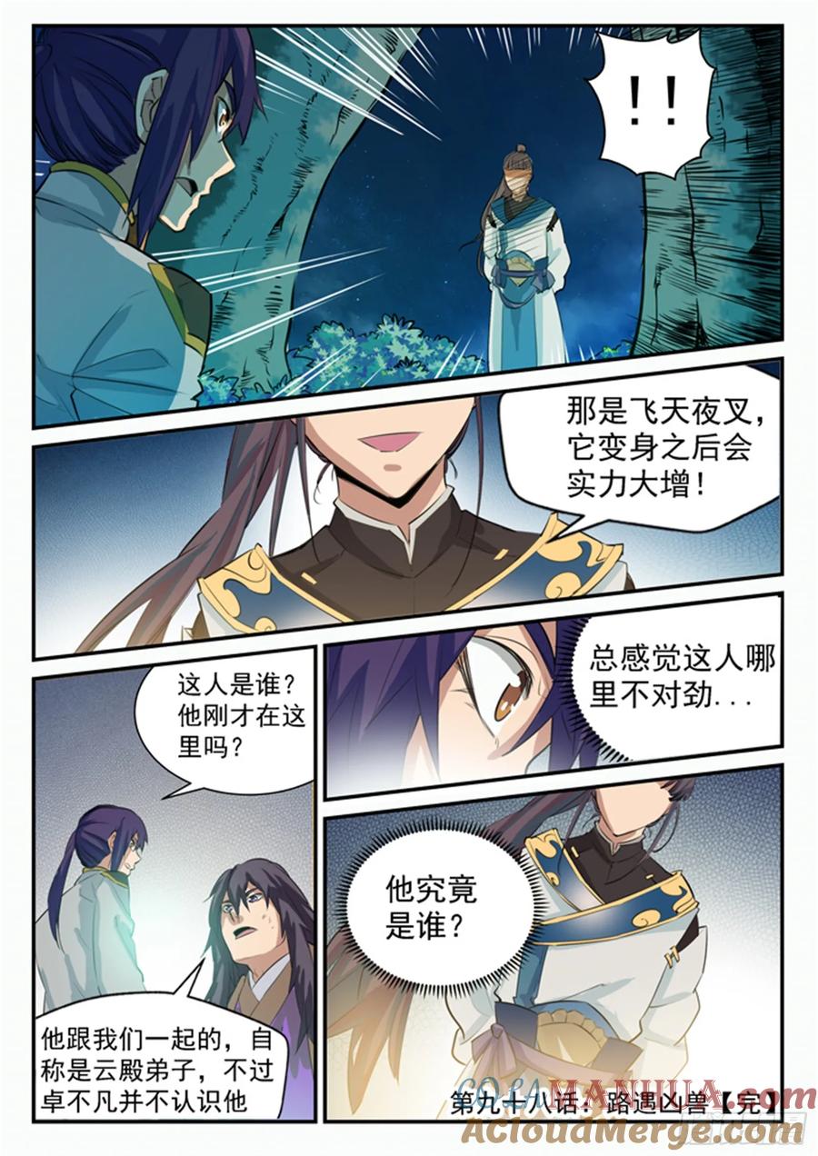 百炼成神 第98回 路遇凶兽 第17页