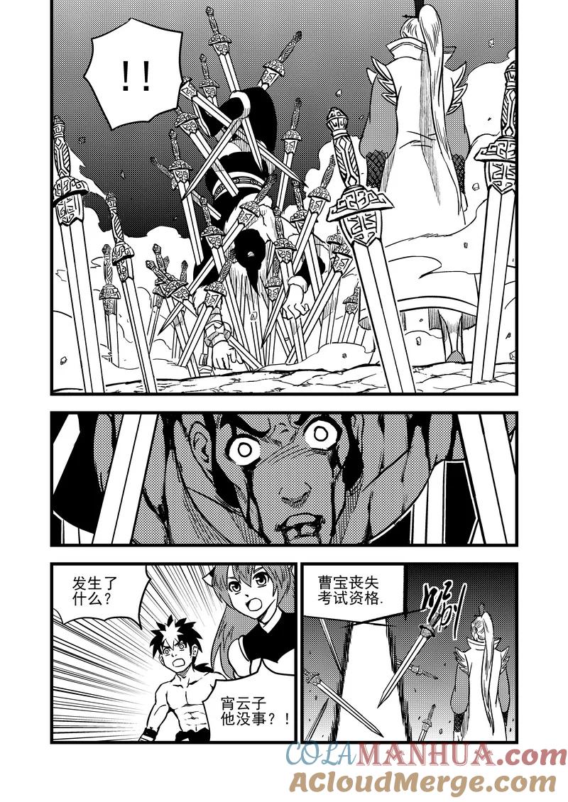 虎x鹤 妖师录 86（a） 混战（上） 第5页
