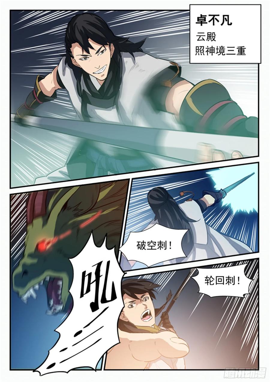 百炼成神 第98回 路遇凶兽 第12页
