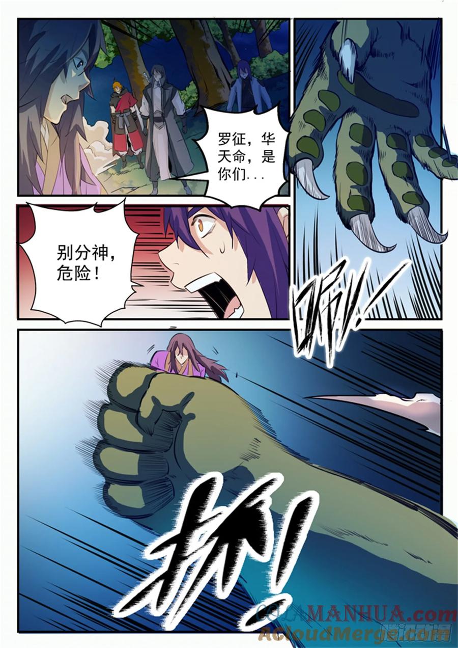百炼成神 第98回 路遇凶兽 第5页