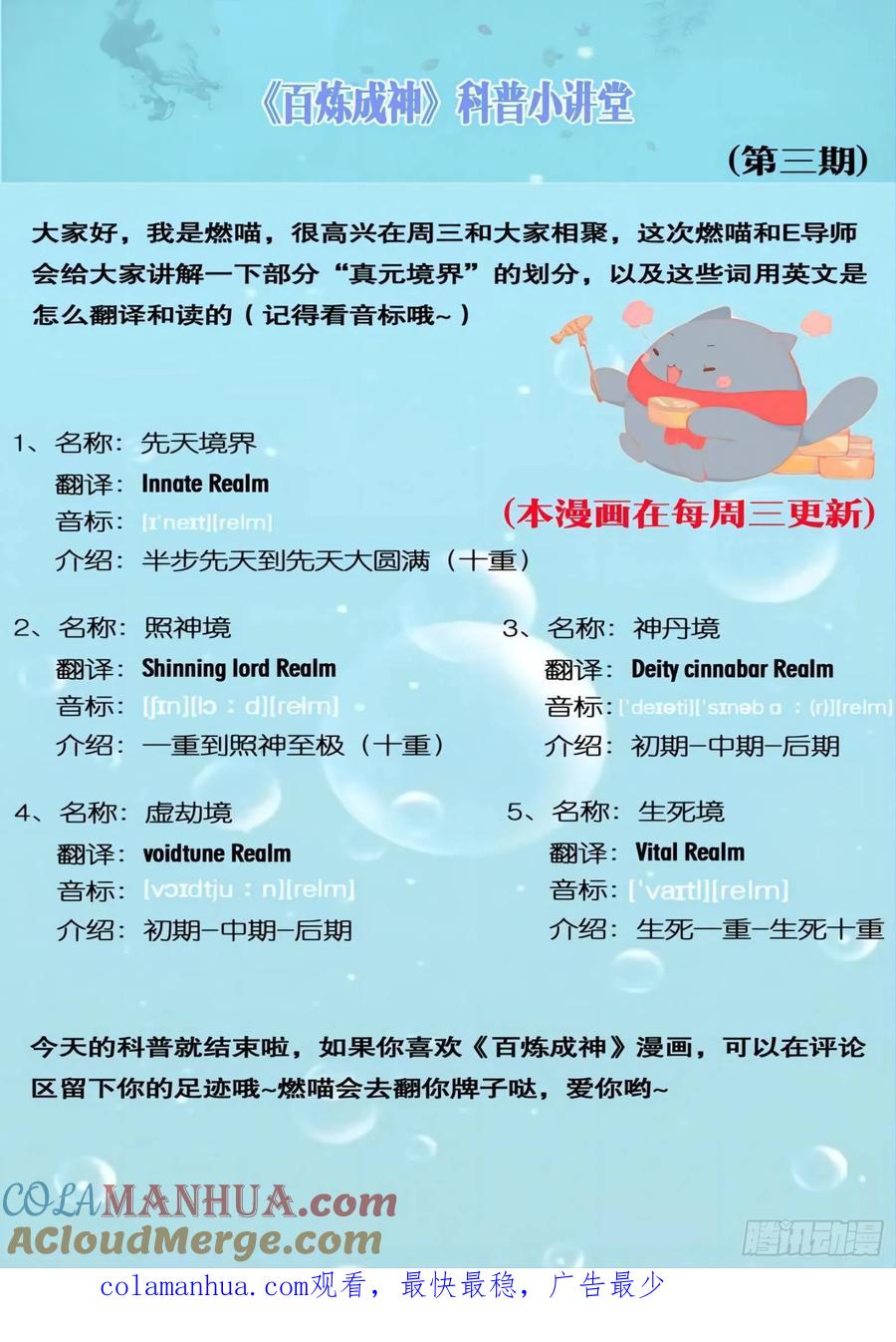 百炼成神 第98回 路遇凶兽 第19页