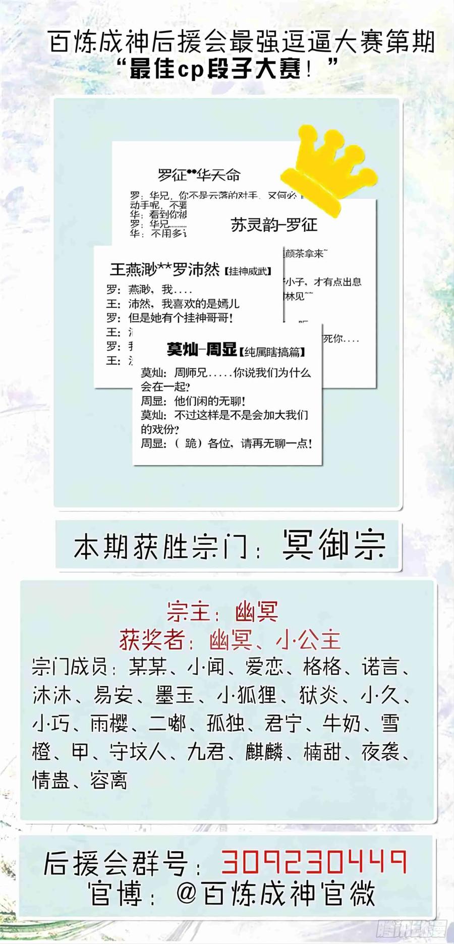 百炼成神 第98回 路遇凶兽 第18页