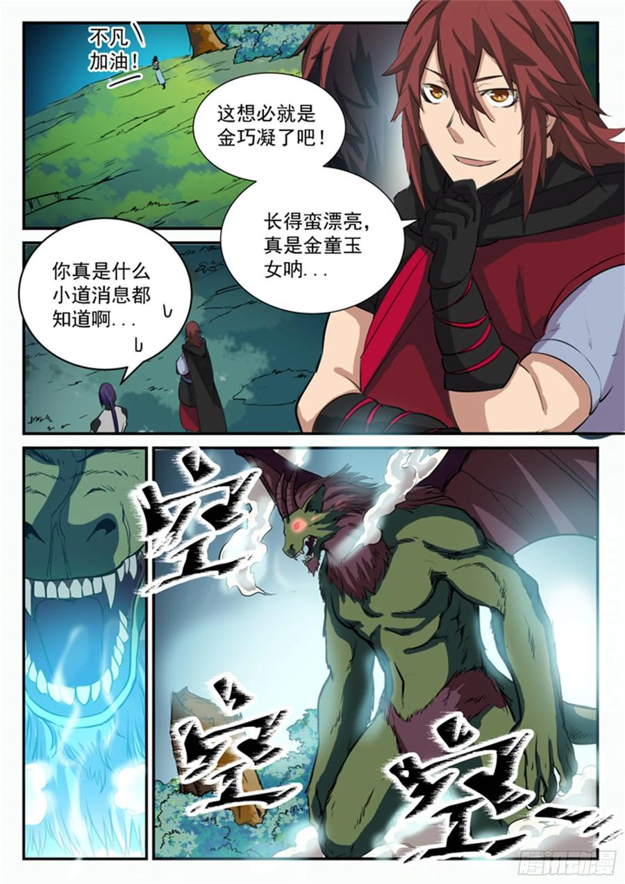 百炼成神 第98回 路遇凶兽 第14页