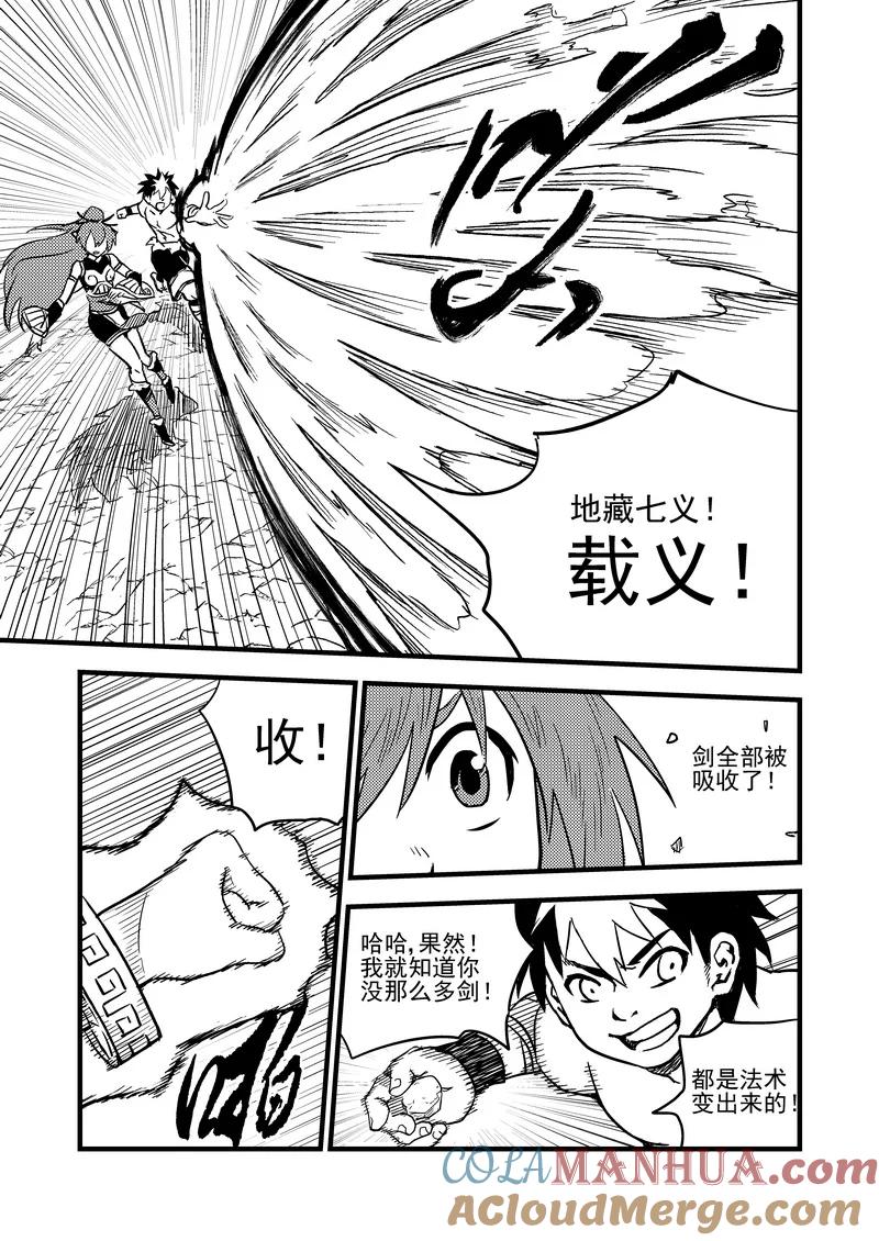虎x鹤 妖师录 86（a） 混战（上） 第9页
