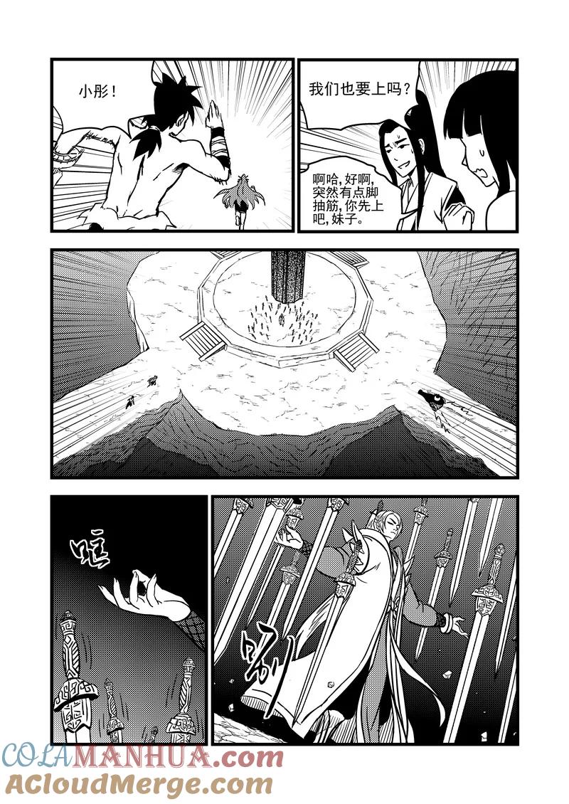虎x鹤 妖师录 86（a） 混战（上） 第7页