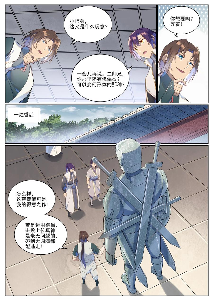 百炼成神 第1028回 傀儡肉身 第12页