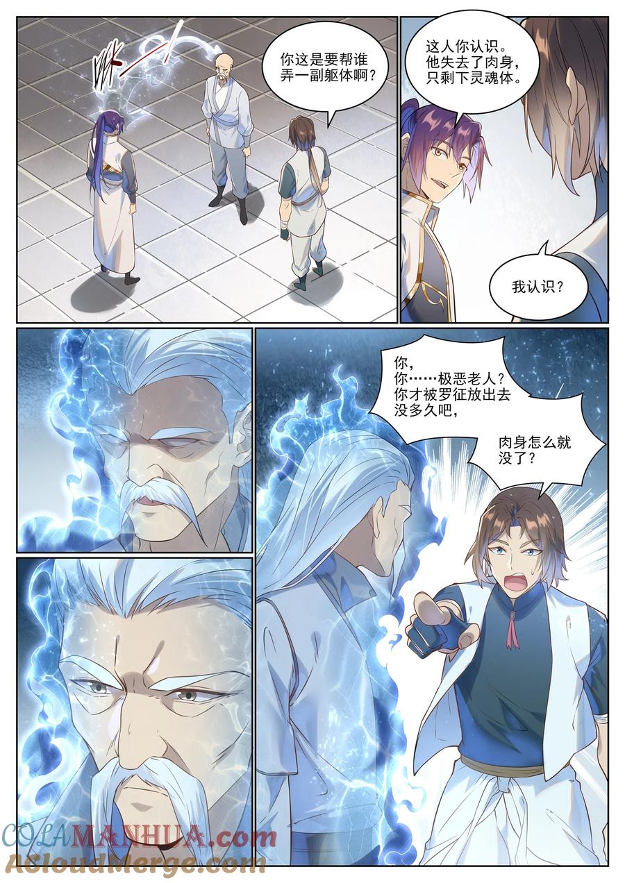 百炼成神 第1028回 傀儡肉身 第15页