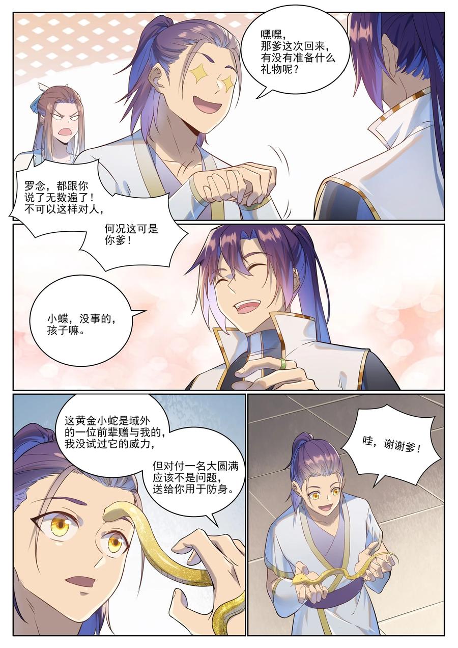 百炼成神 第1028回 傀儡肉身 第10页