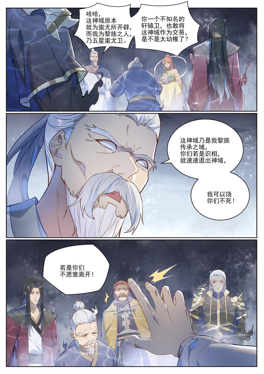 百炼成神 第1028回 傀儡肉身 第4页