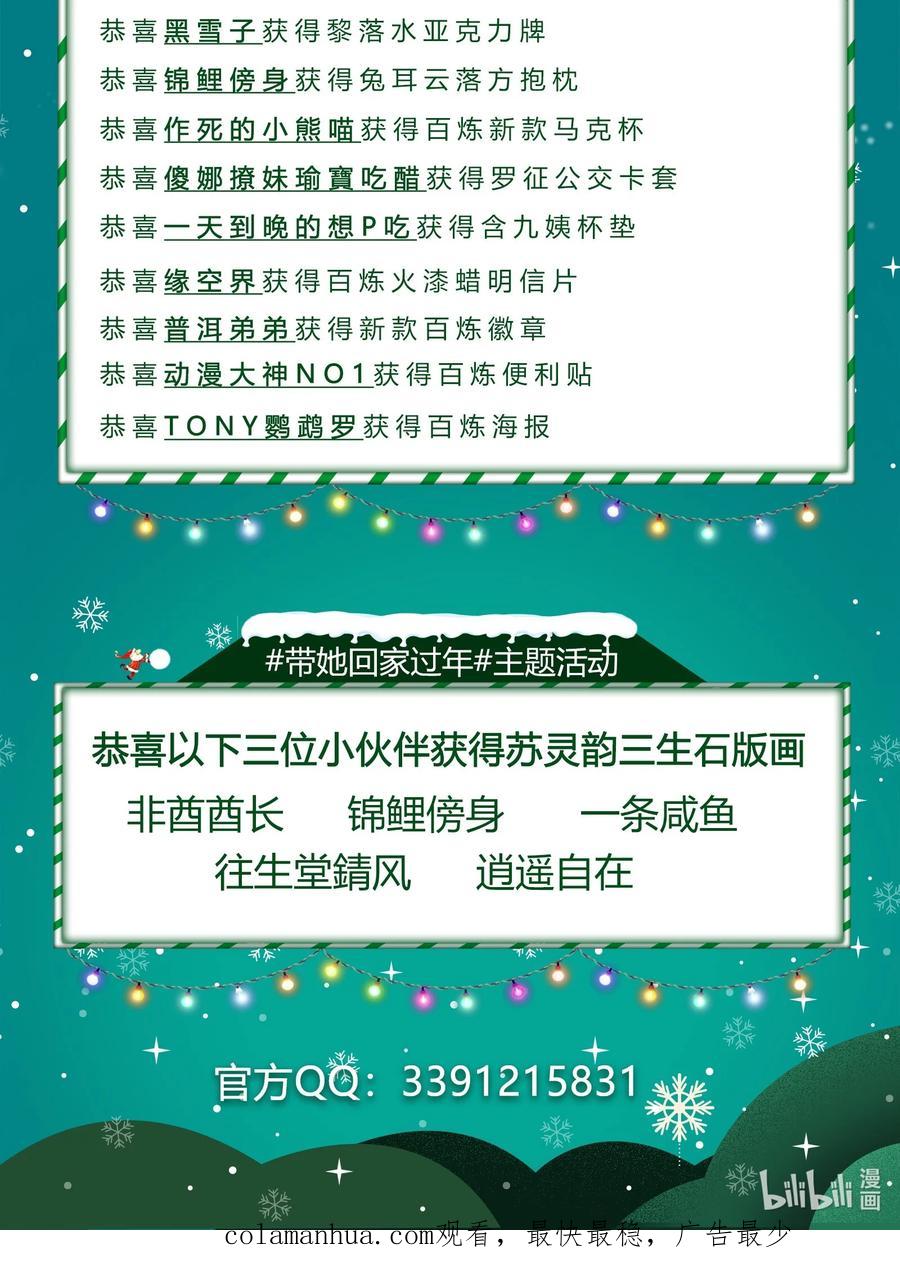 百炼成神 第1028回 傀儡肉身 第18页