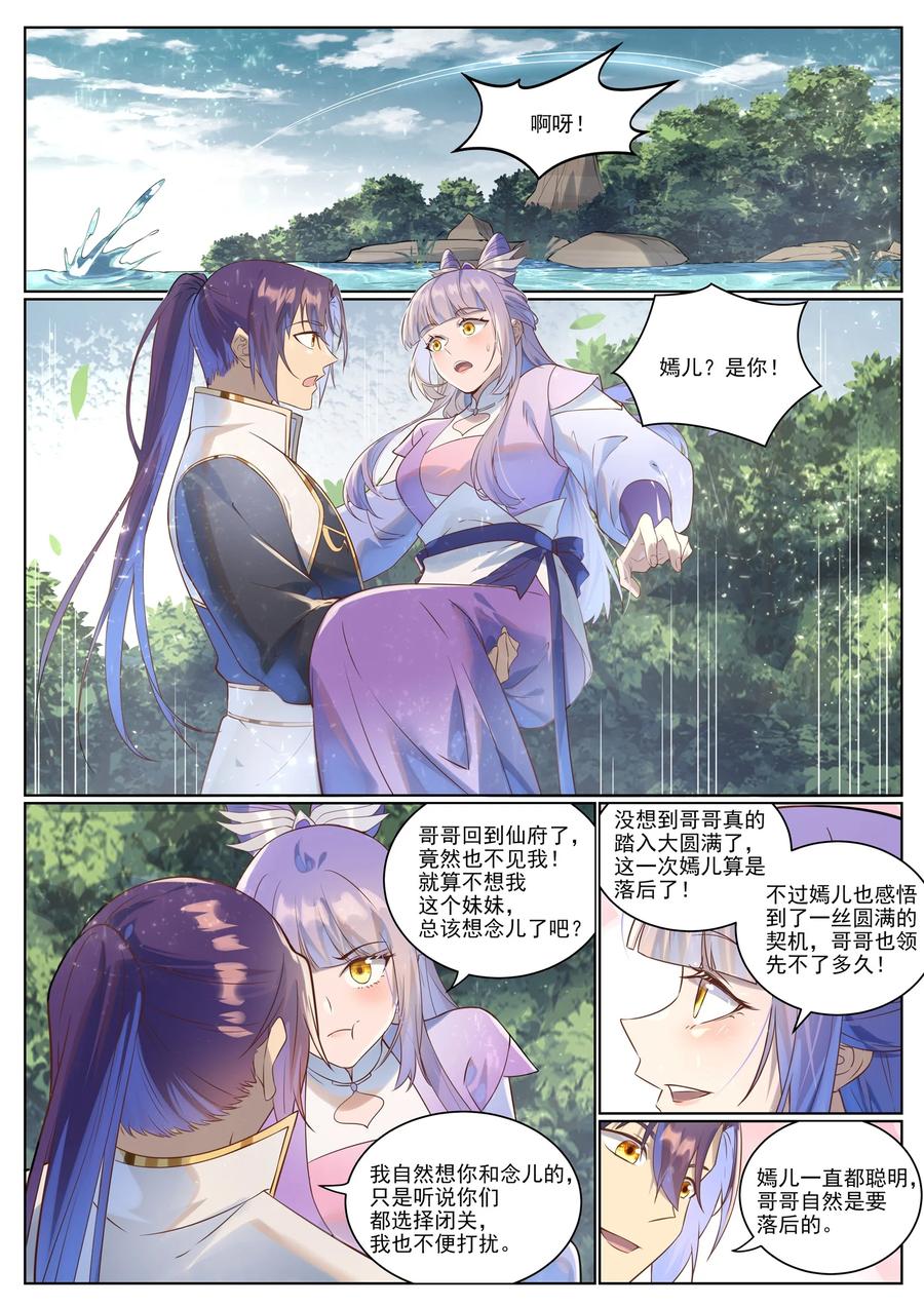 百炼成神 第1028回 傀儡肉身 第8页