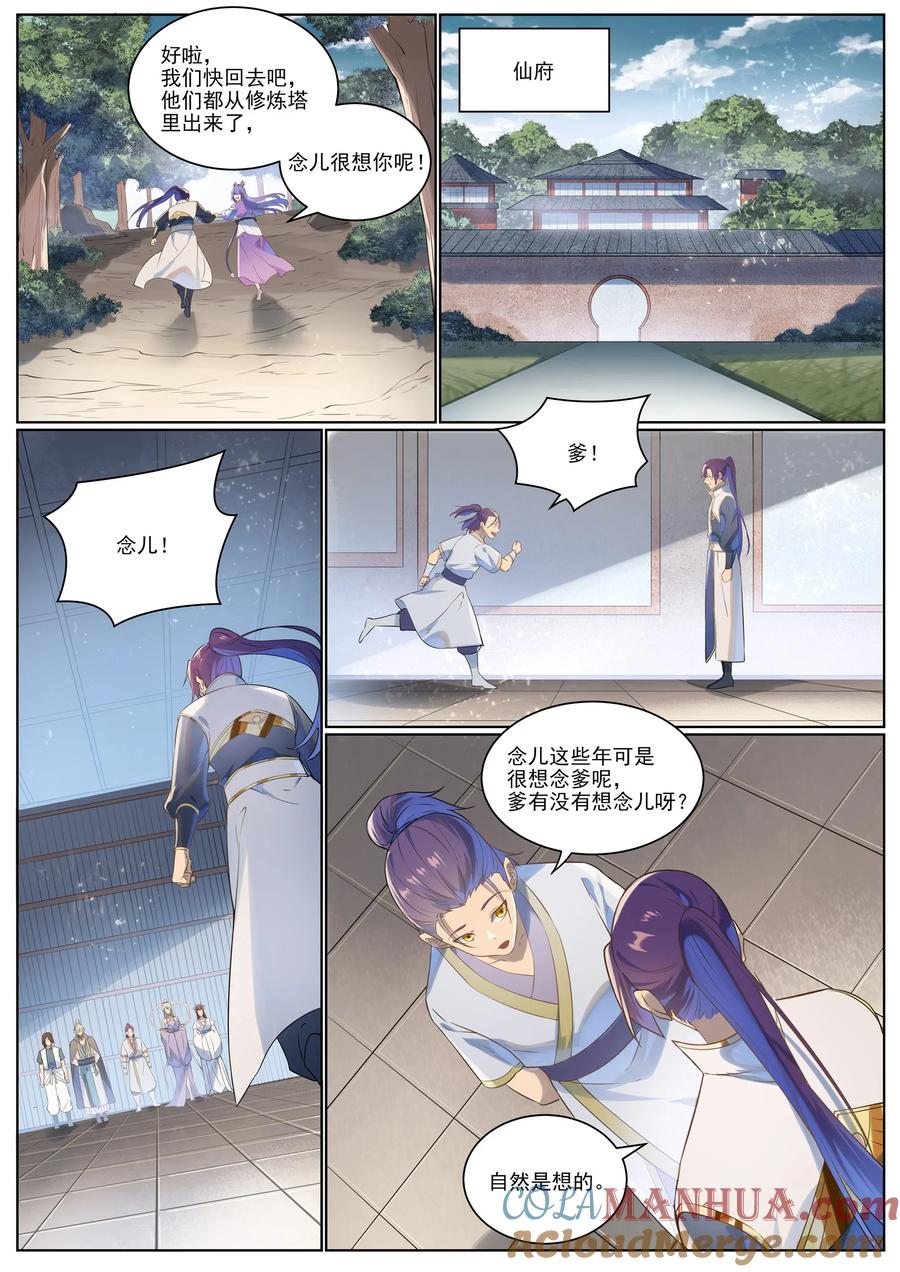 百炼成神 第1028回 傀儡肉身 第9页