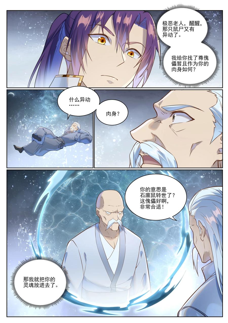 百炼成神 第1028回 傀儡肉身 第14页