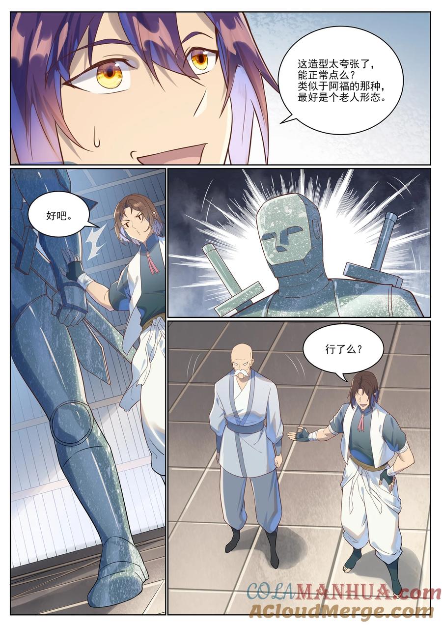 百炼成神 第1028回 傀儡肉身 第13页