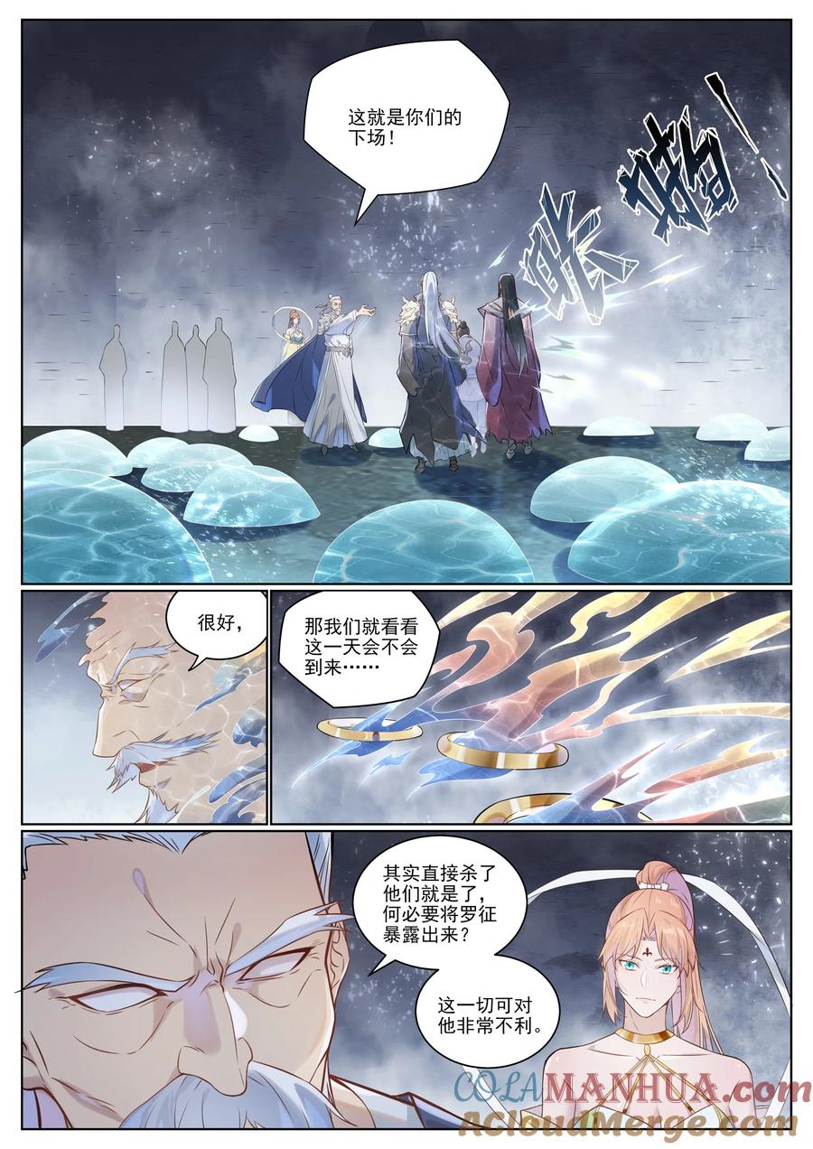百炼成神 第1028回 傀儡肉身 第5页