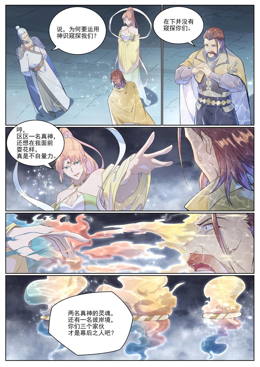 百炼成神 第1028回 傀儡肉身 第2页