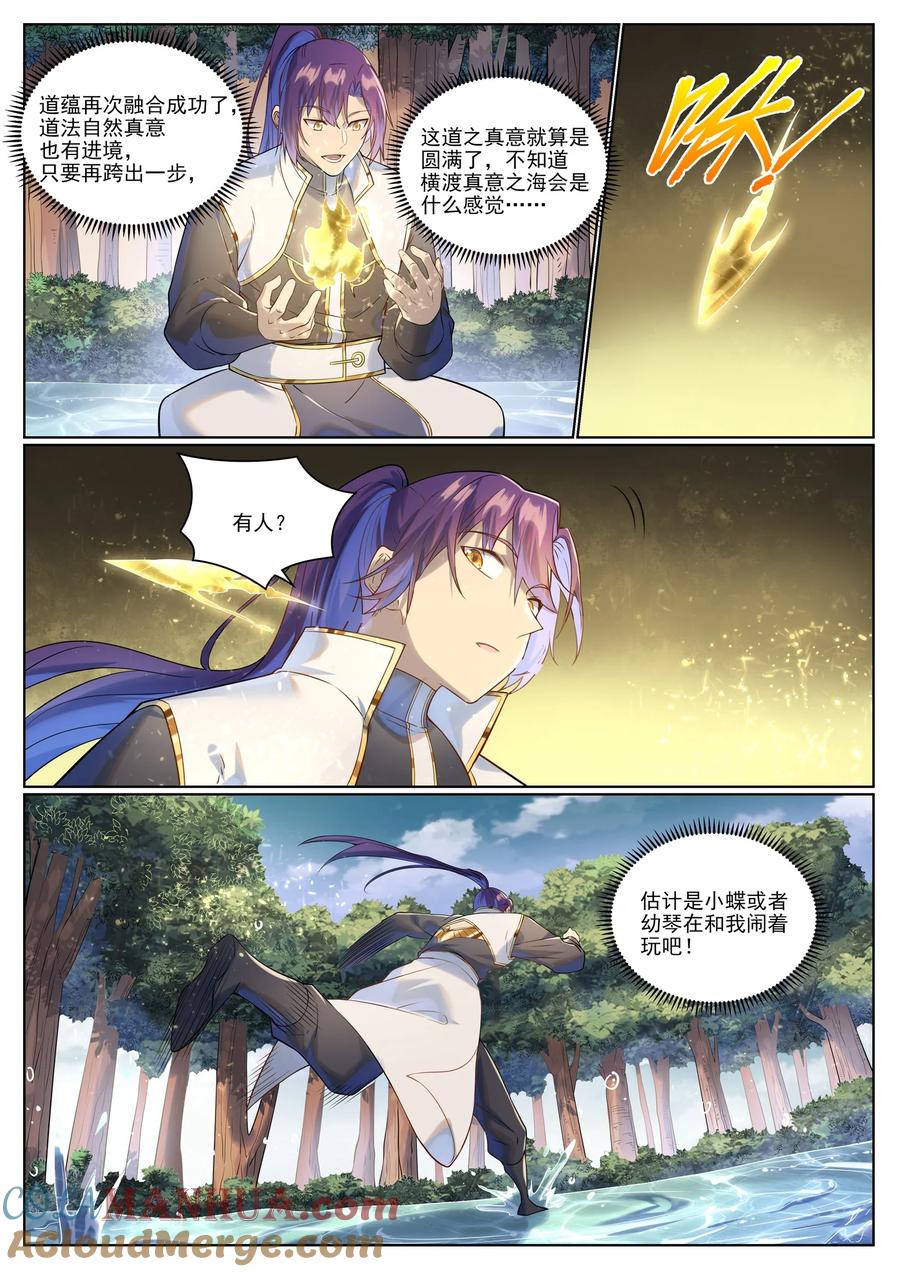百炼成神 第1028回 傀儡肉身 第7页