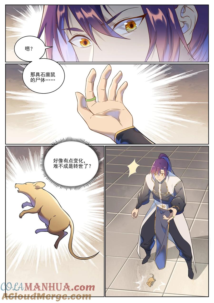 百炼成神 第1028回 傀儡肉身 第11页