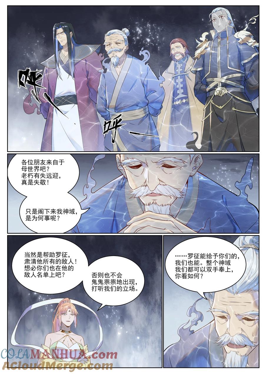 百炼成神 第1028回 傀儡肉身 第3页