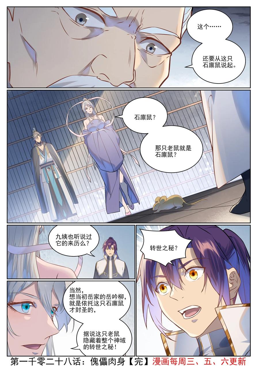 百炼成神 第1028回 傀儡肉身 第16页