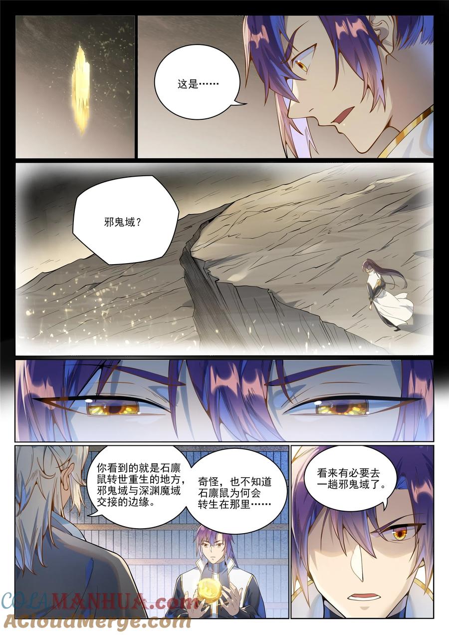 百炼成神 第1029回 青帝加入 第4页