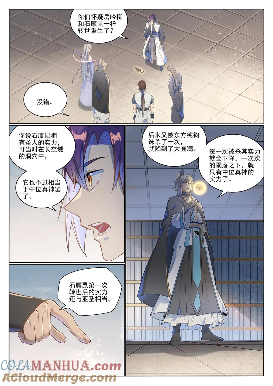 百炼成神 第1029回 青帝加入 第2页