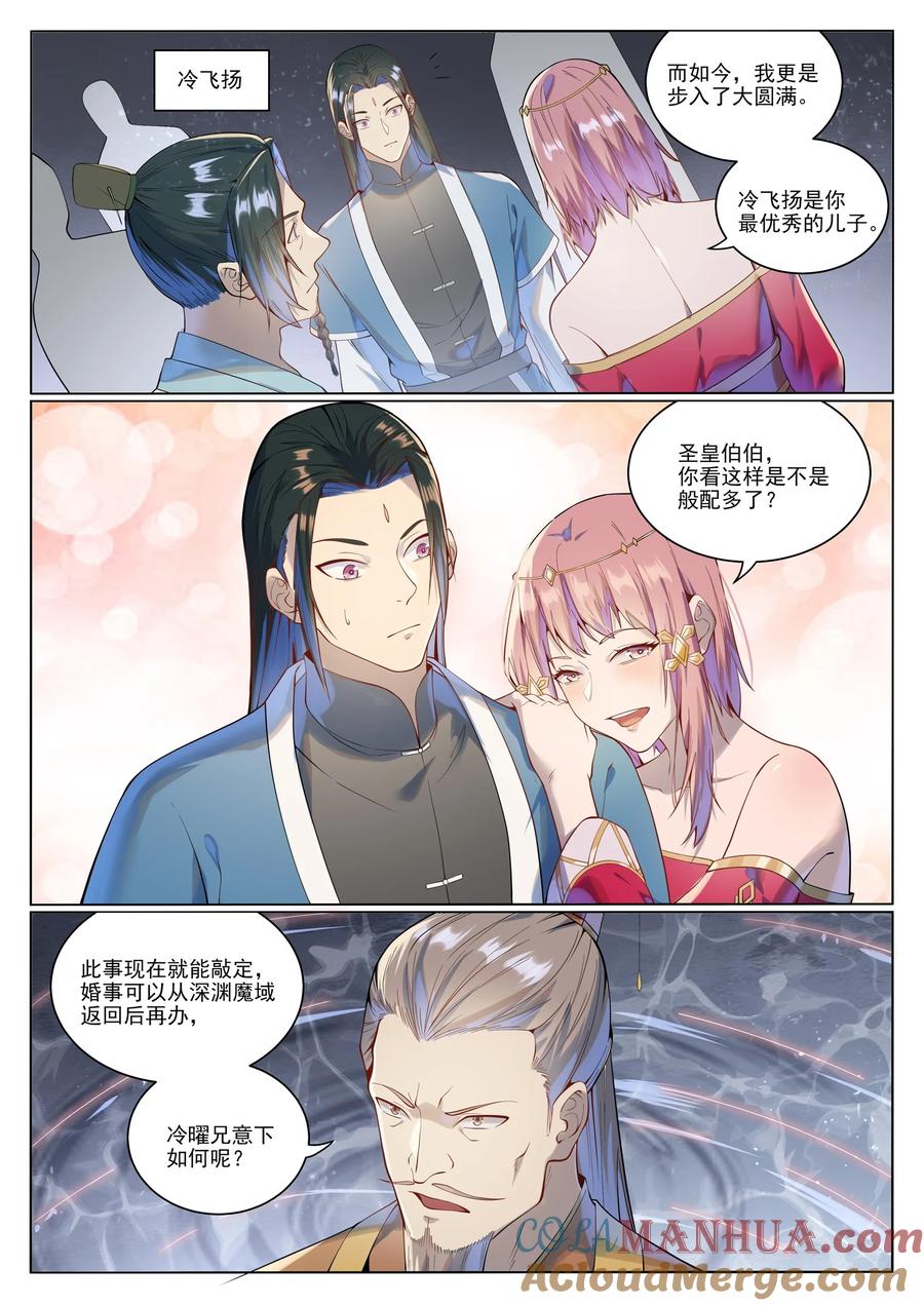 百炼成神 第1029回 青帝加入 第12页