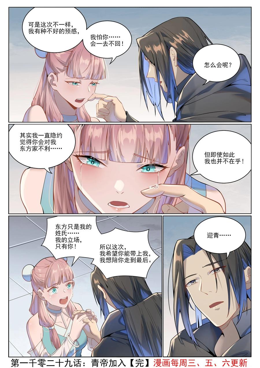 百炼成神 第1029回 青帝加入 第15页