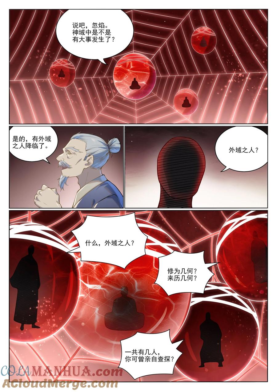 百炼成神 第1029回 青帝加入 第6页