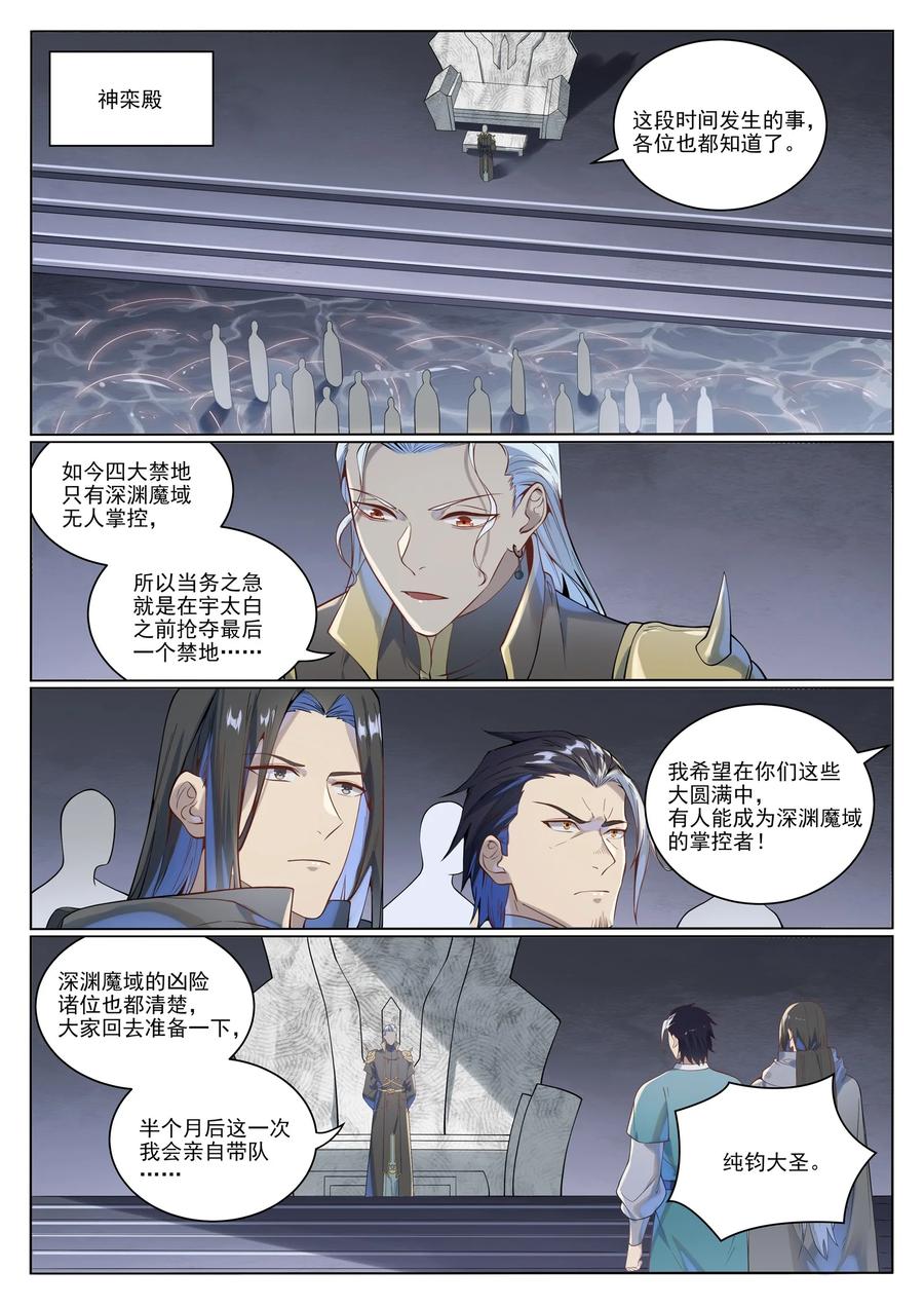 百炼成神 第1029回 青帝加入 第9页