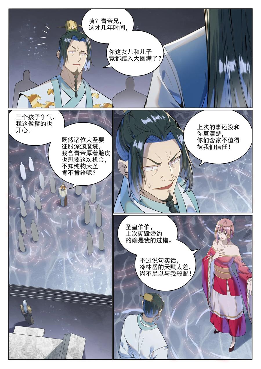 百炼成神 第1029回 青帝加入 第11页