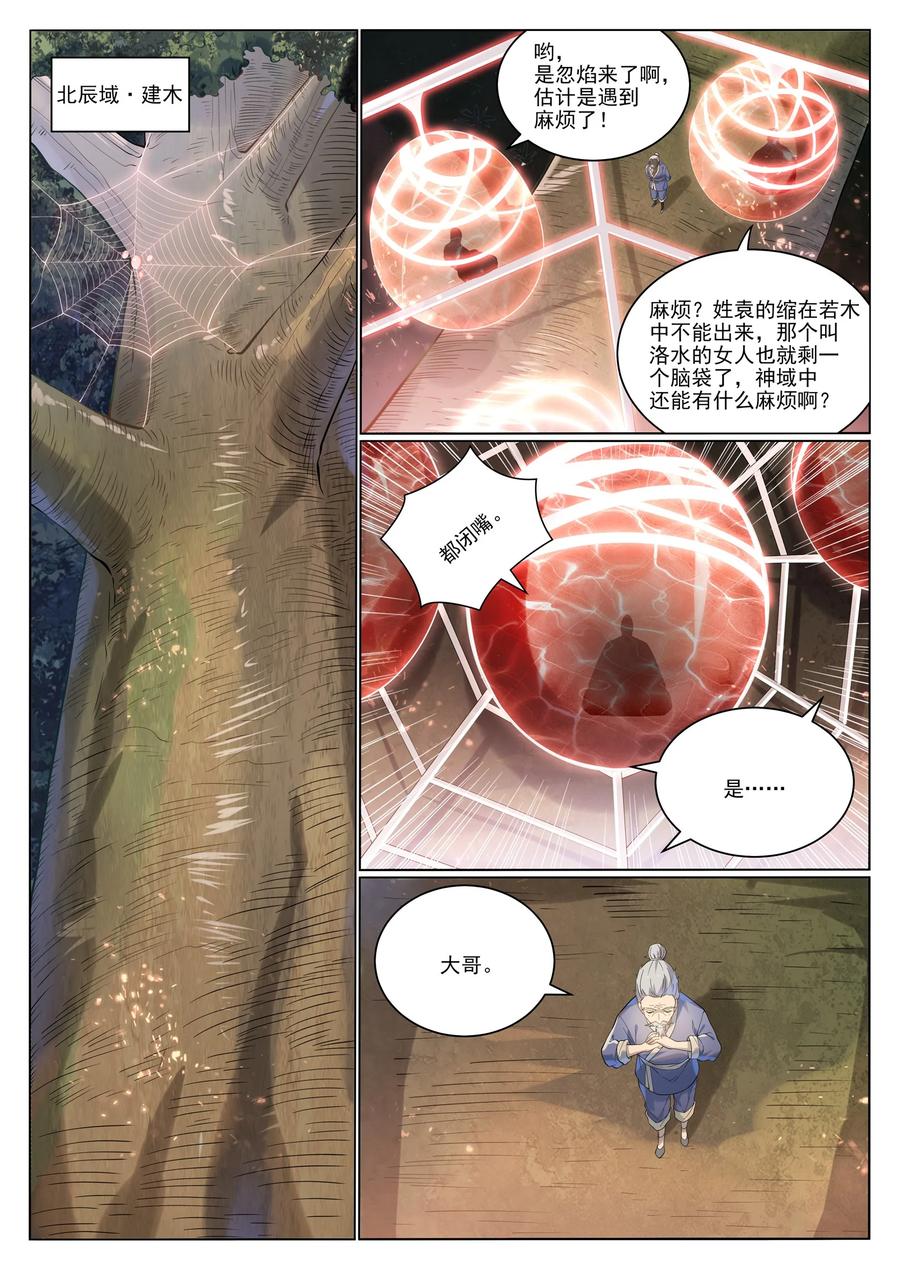 百炼成神 第1029回 青帝加入 第5页
