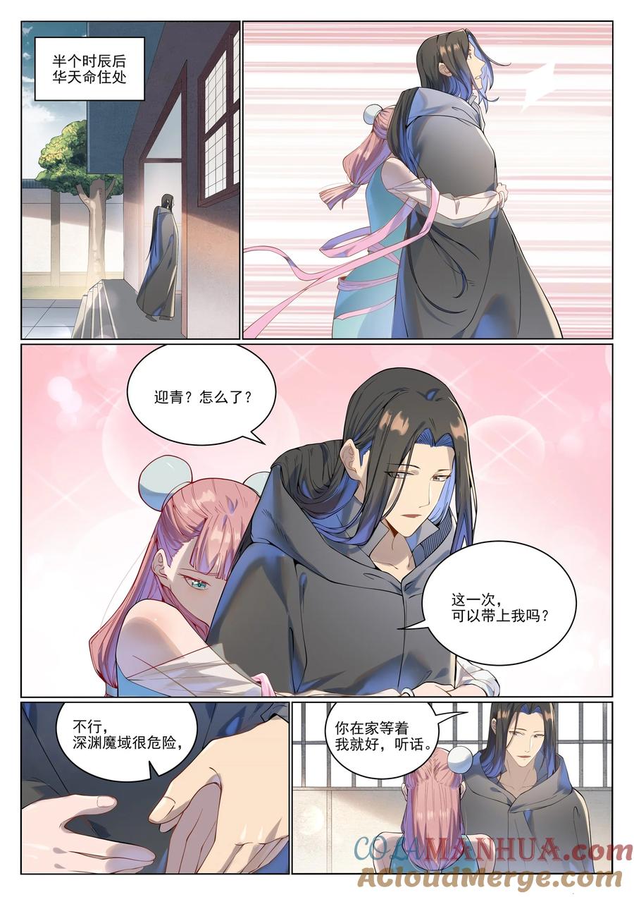 百炼成神 第1029回 青帝加入 第14页