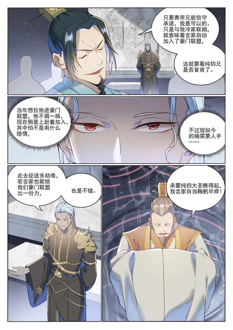 百炼成神 第1029回 青帝加入 第13页