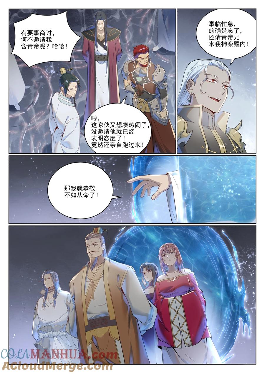 百炼成神 第1029回 青帝加入 第10页
