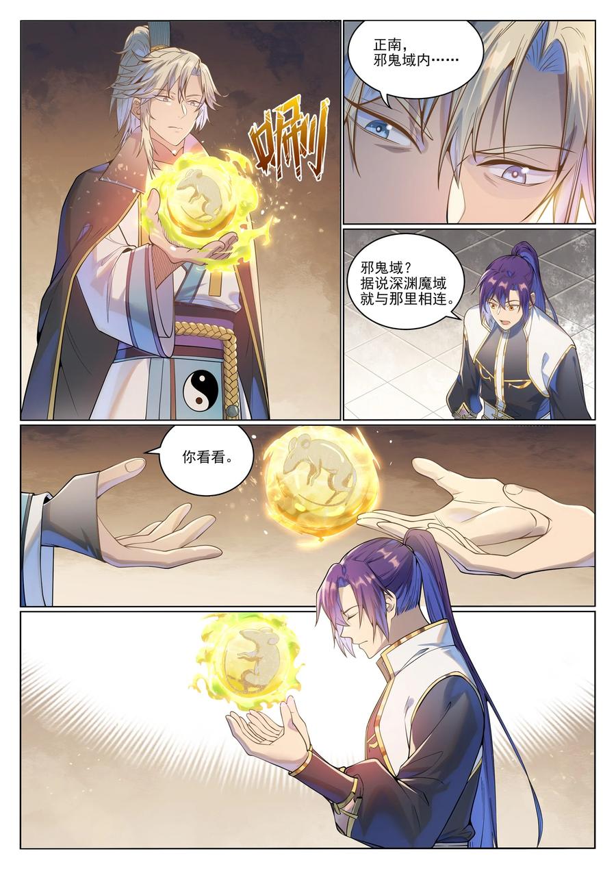 百炼成神 第1029回 青帝加入 第3页