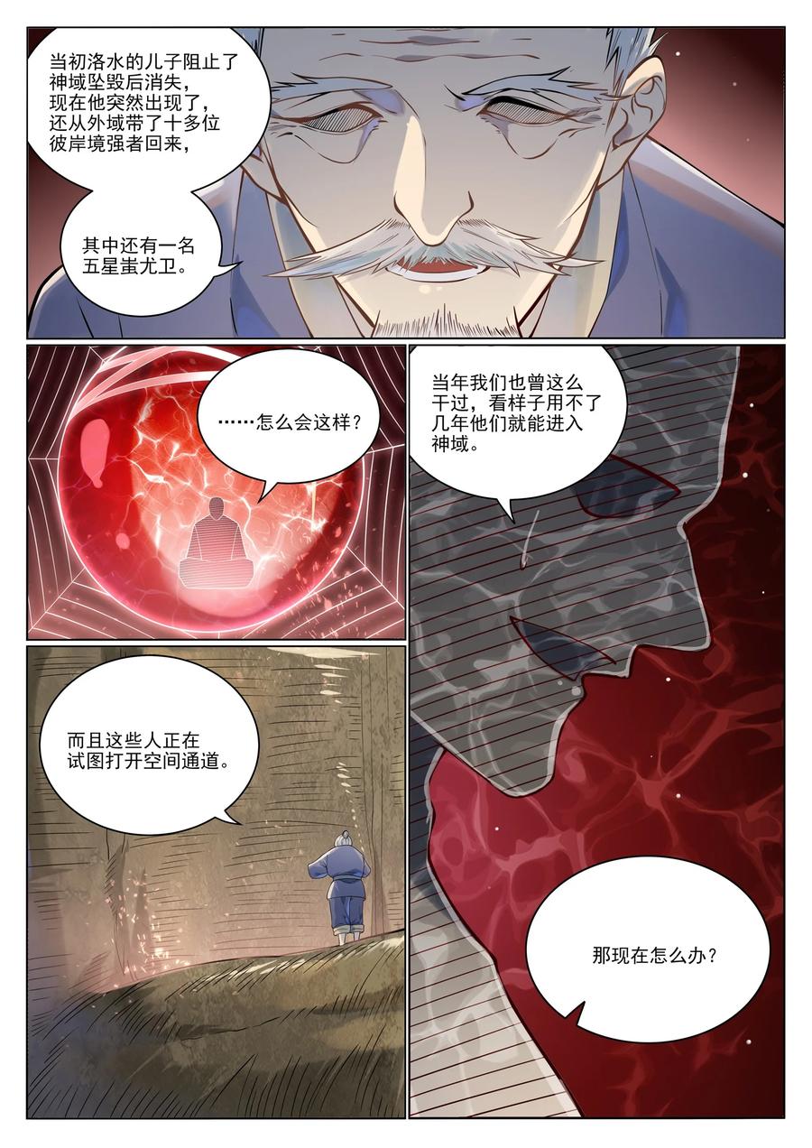 百炼成神 第1029回 青帝加入 第7页