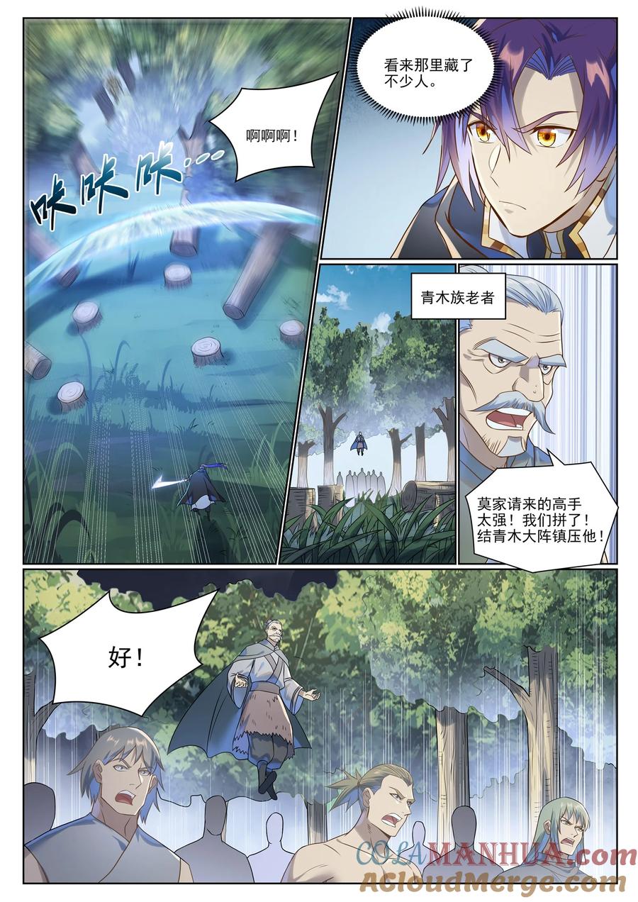百炼成神 第1030回 意外发现 第9页