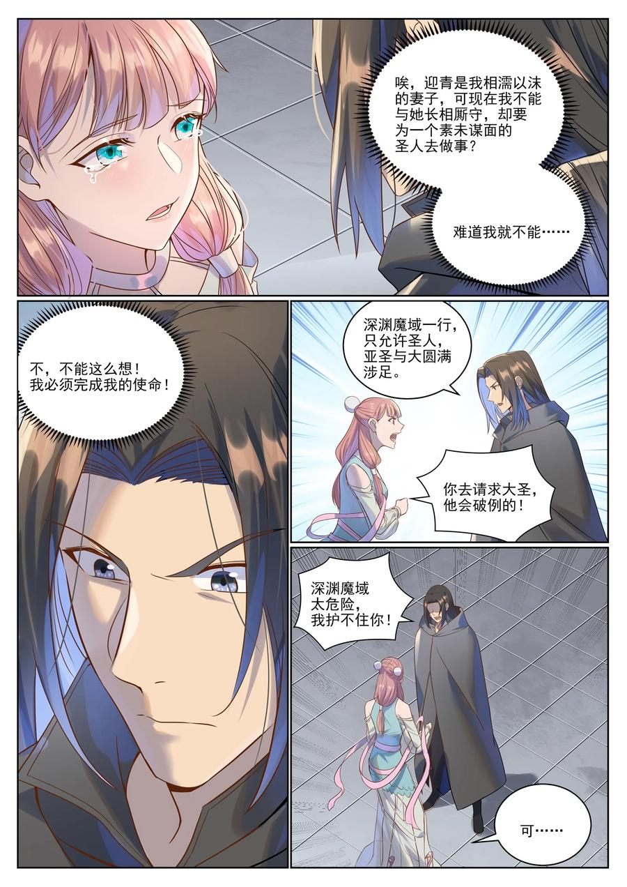 百炼成神 第1030回 意外发现 第2页