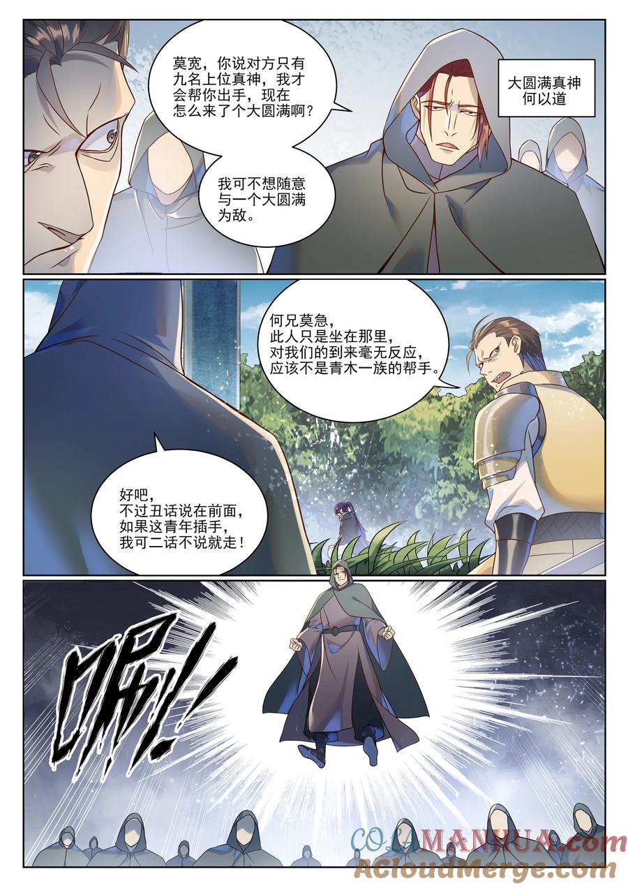 百炼成神 第1030回 意外发现 第15页
