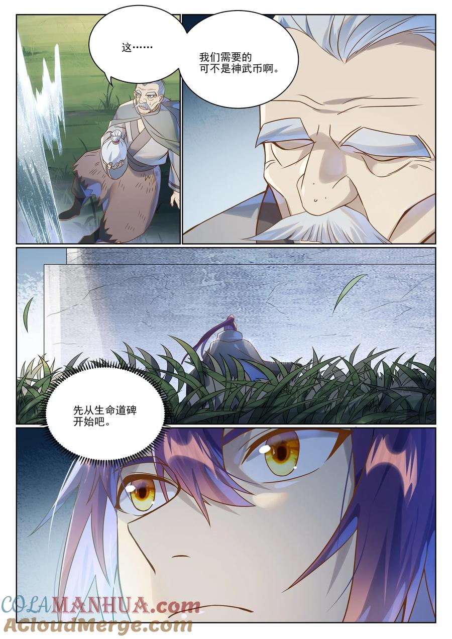 百炼成神 第1030回 意外发现 第13页