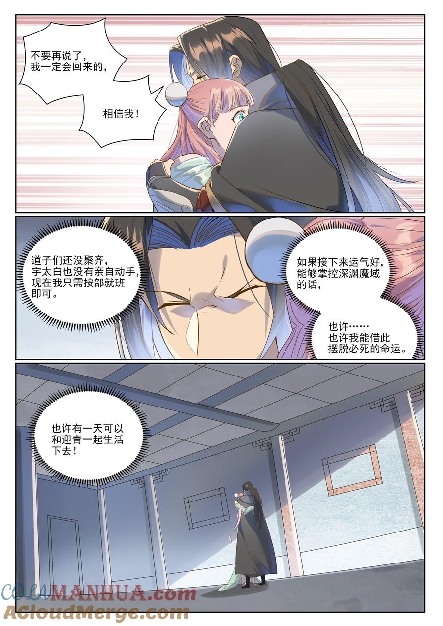 百炼成神 第1030回 意外发现 第3页