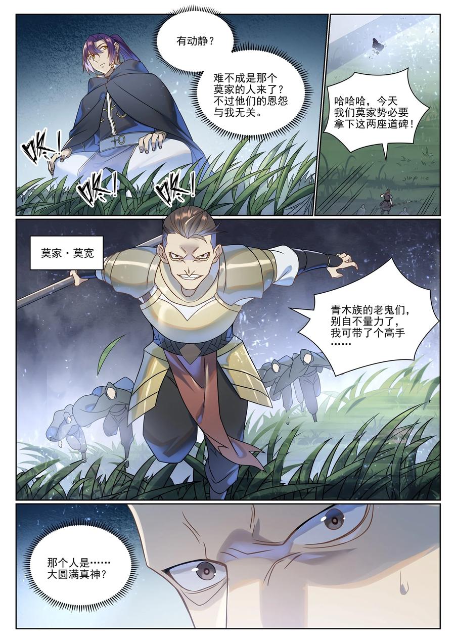 百炼成神 第1030回 意外发现 第14页